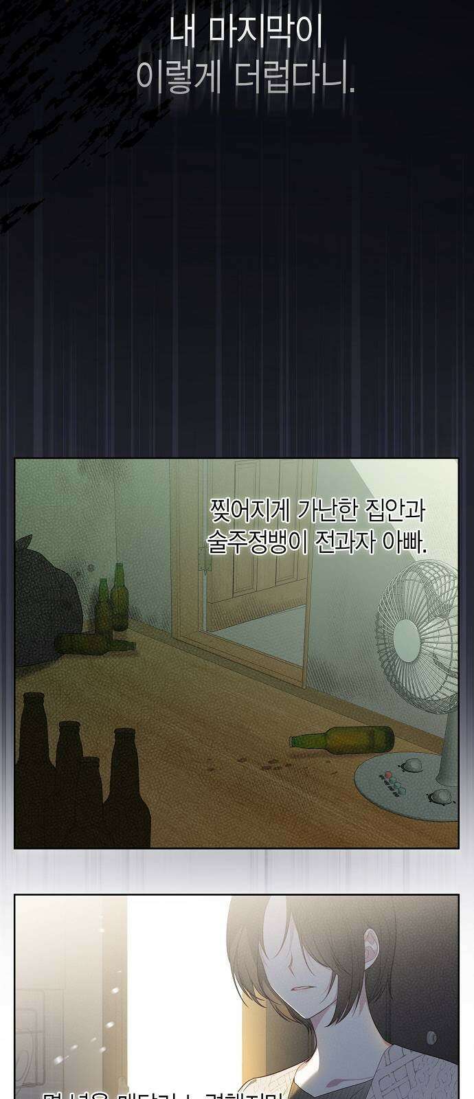 베이비 폭군 1화 : 공주로 태어났다! 9