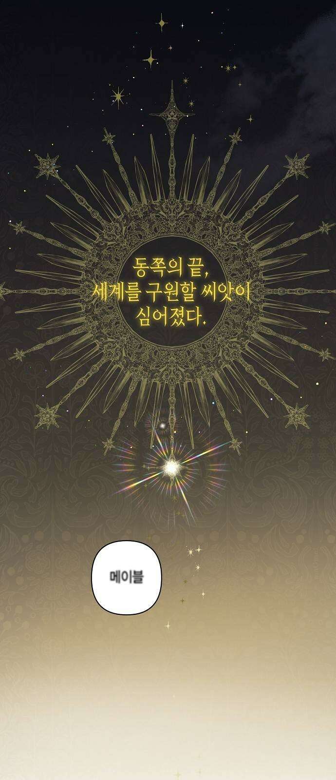 베이비 폭군 1화 : 공주로 태어났다! 17