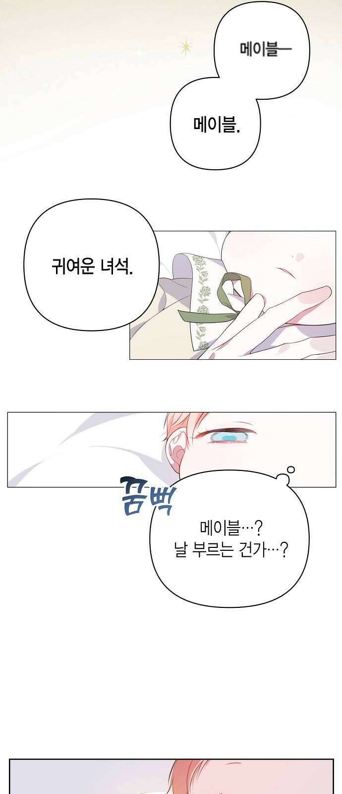베이비 폭군 1화 : 공주로 태어났다! 18