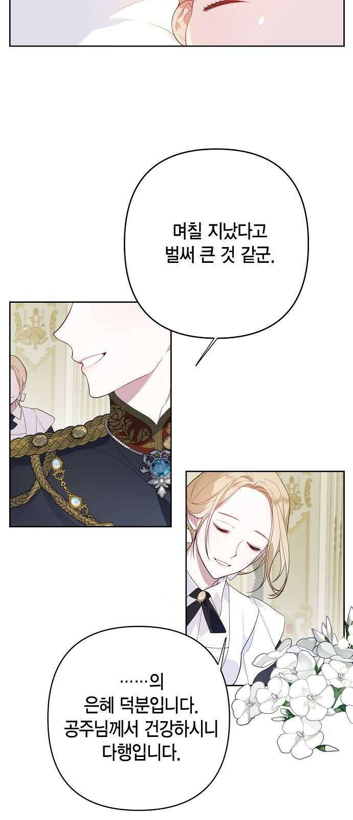 베이비 폭군 1화 : 공주로 태어났다! 19