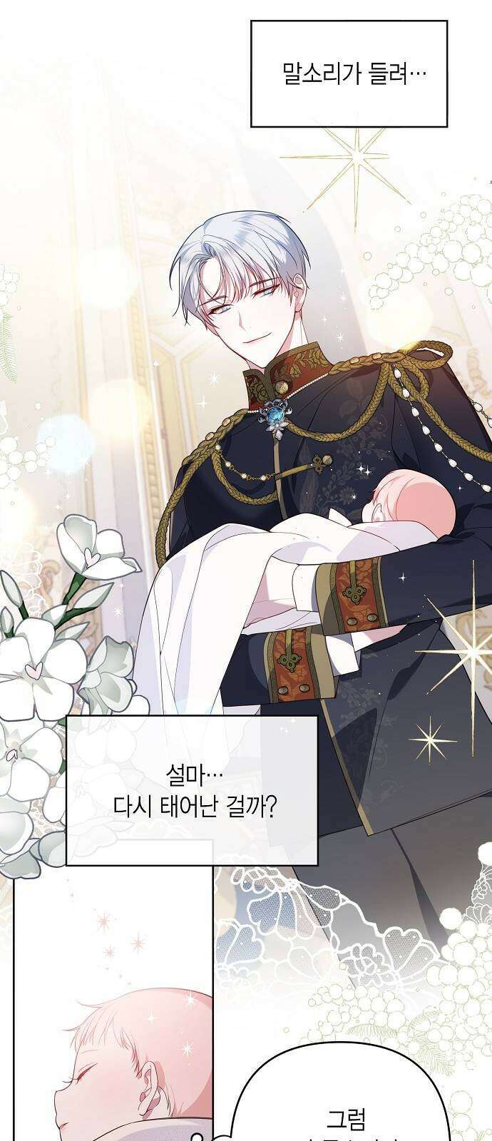 베이비 폭군 1화 : 공주로 태어났다! 20