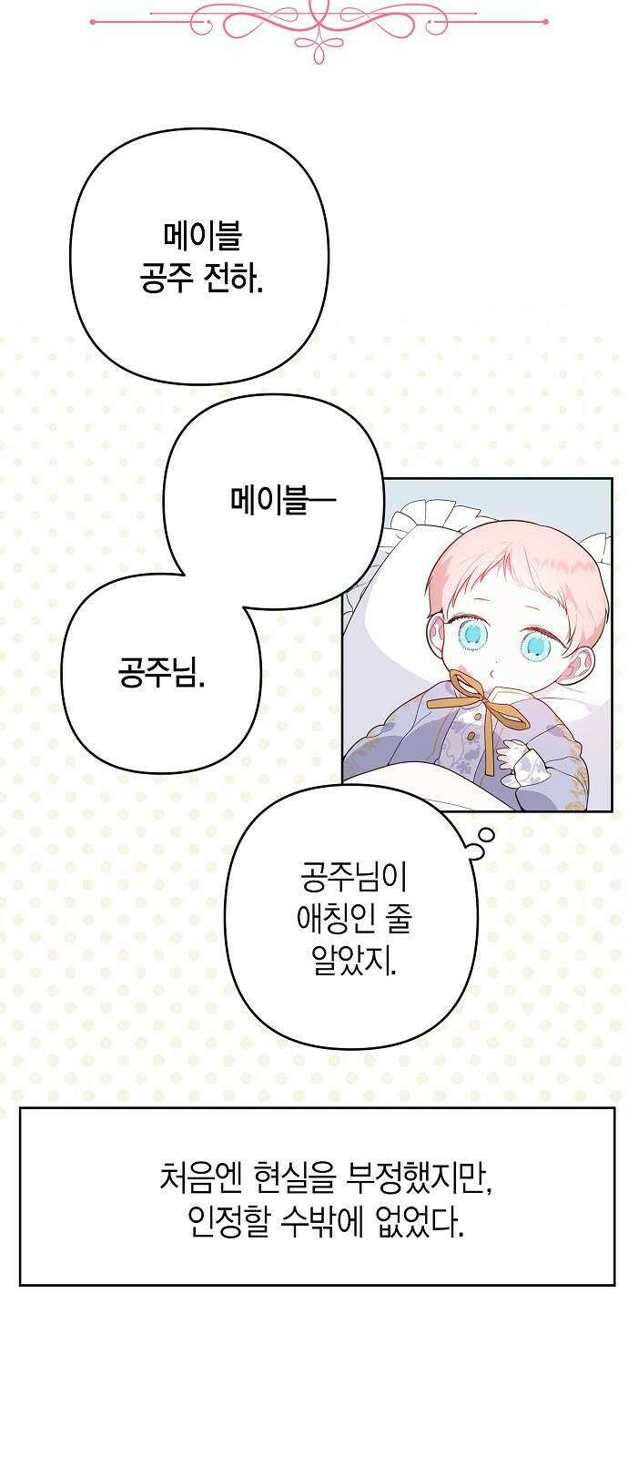 베이비 폭군 1화 : 공주로 태어났다! 26