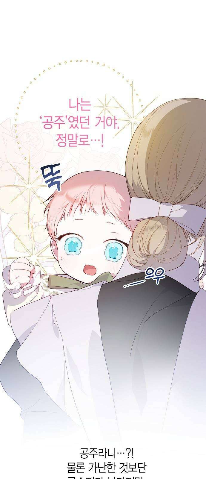 베이비 폭군 1화 : 공주로 태어났다! 27