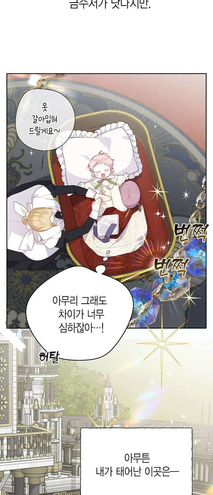 베이비 폭군 1화 : 공주로 태어났다! 28
