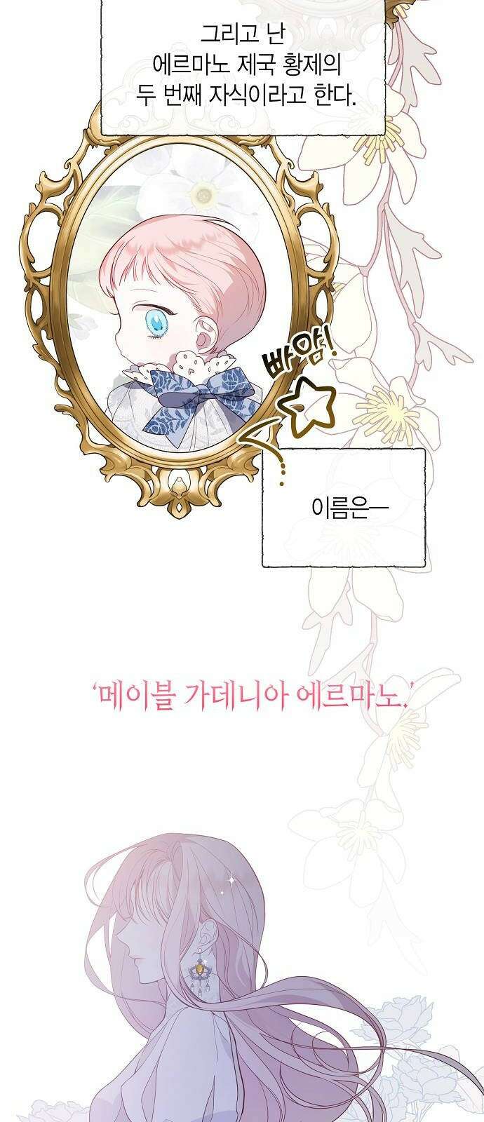 베이비 폭군 1화 : 공주로 태어났다! 30