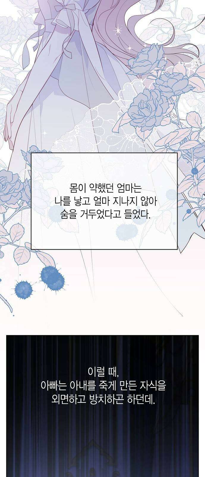 베이비 폭군 1화 : 공주로 태어났다! 31