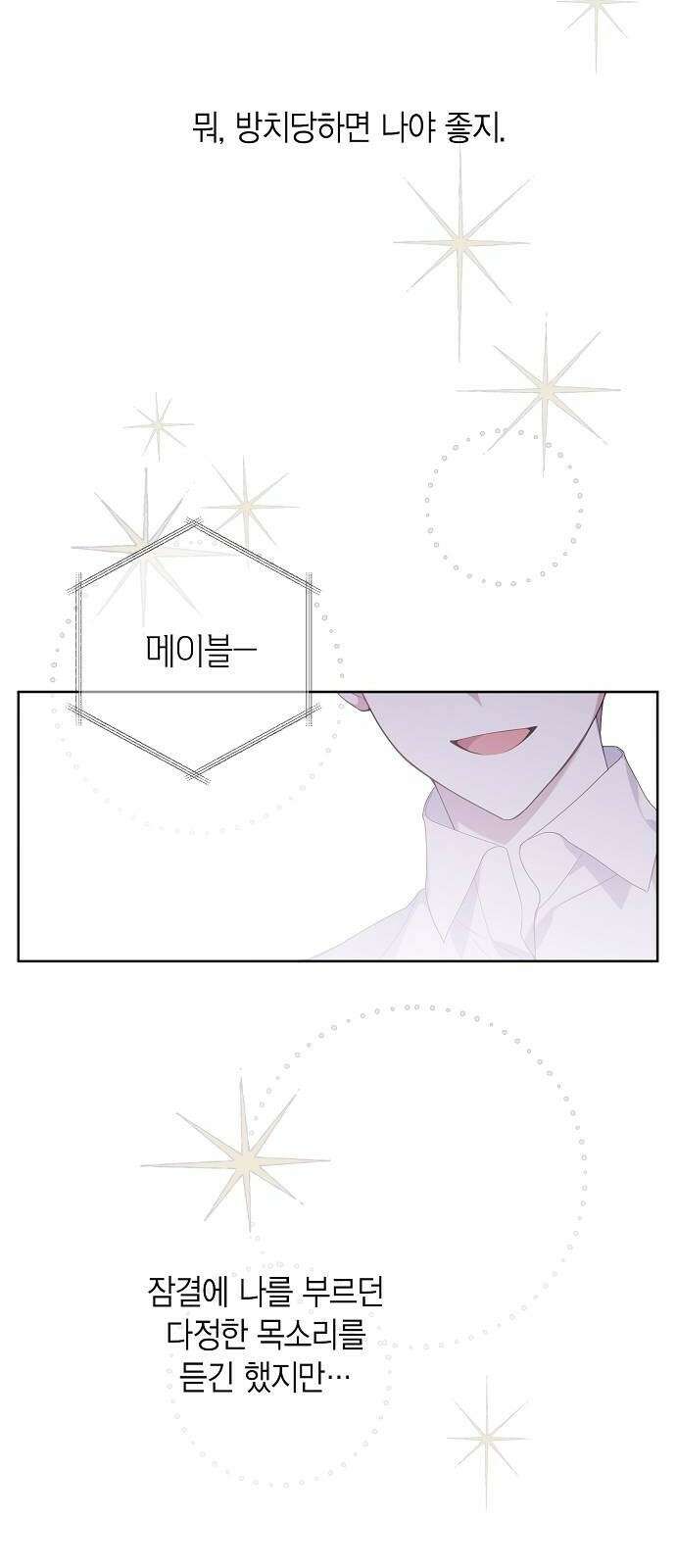 베이비 폭군 1화 : 공주로 태어났다! 33
