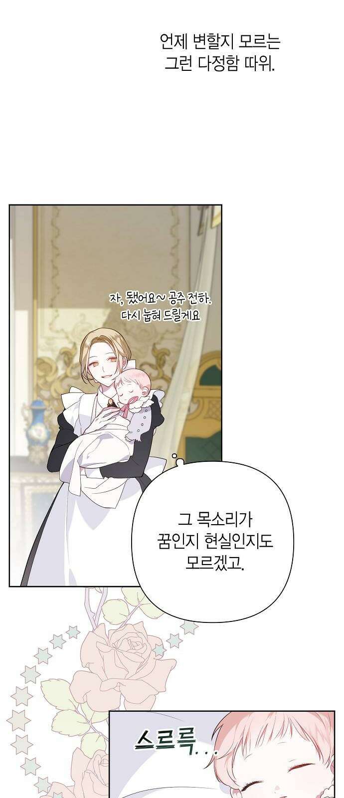 베이비 폭군 1화 : 공주로 태어났다! 34