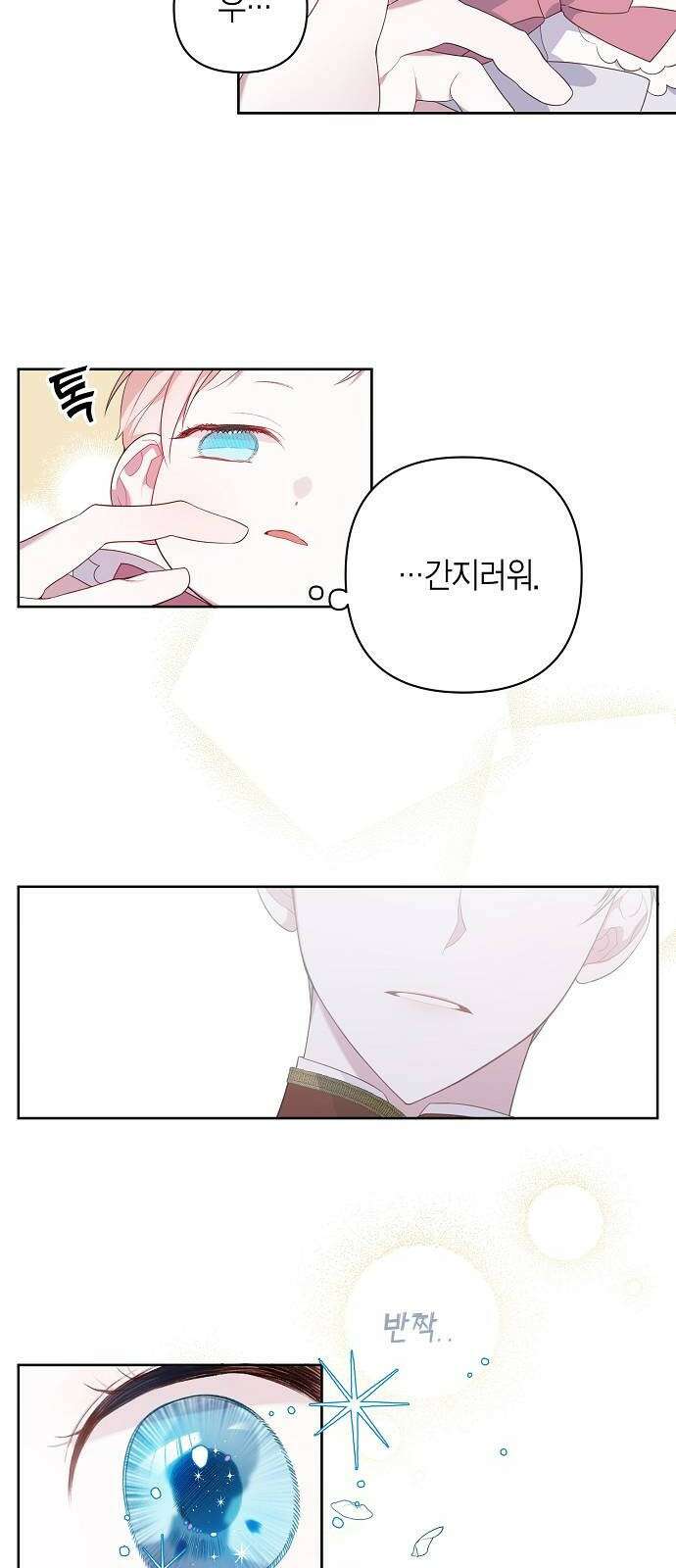 베이비 폭군 1화 : 공주로 태어났다! 37