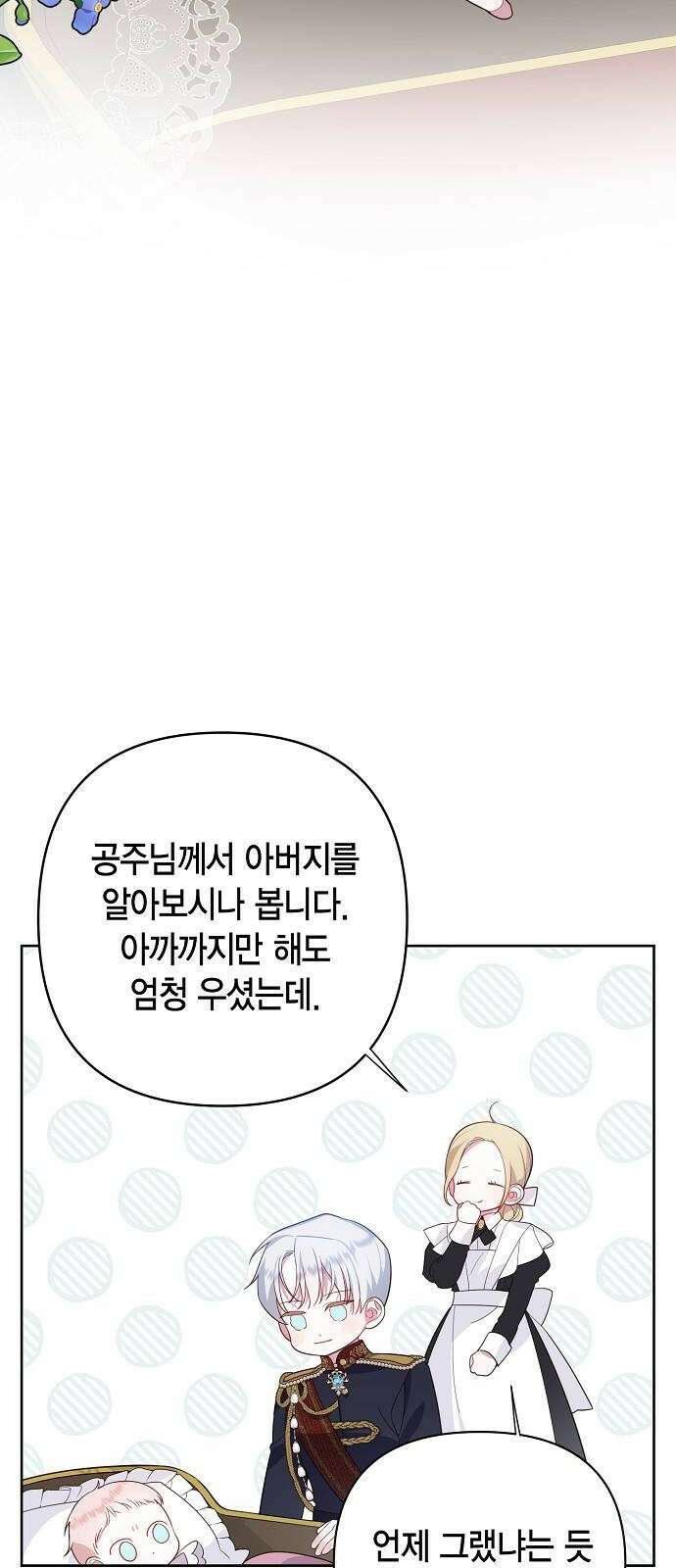 베이비 폭군 1화 : 공주로 태어났다! 41