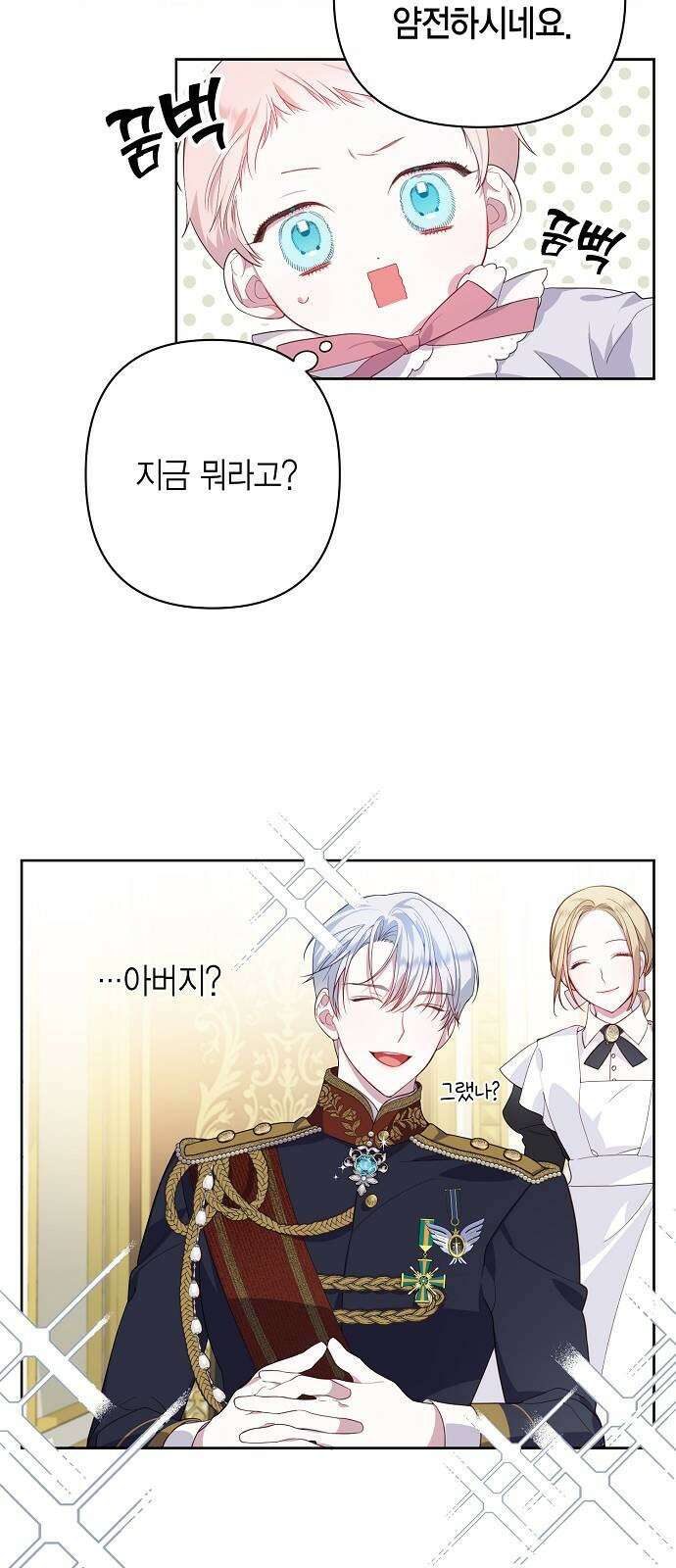 베이비 폭군 1화 : 공주로 태어났다! 42