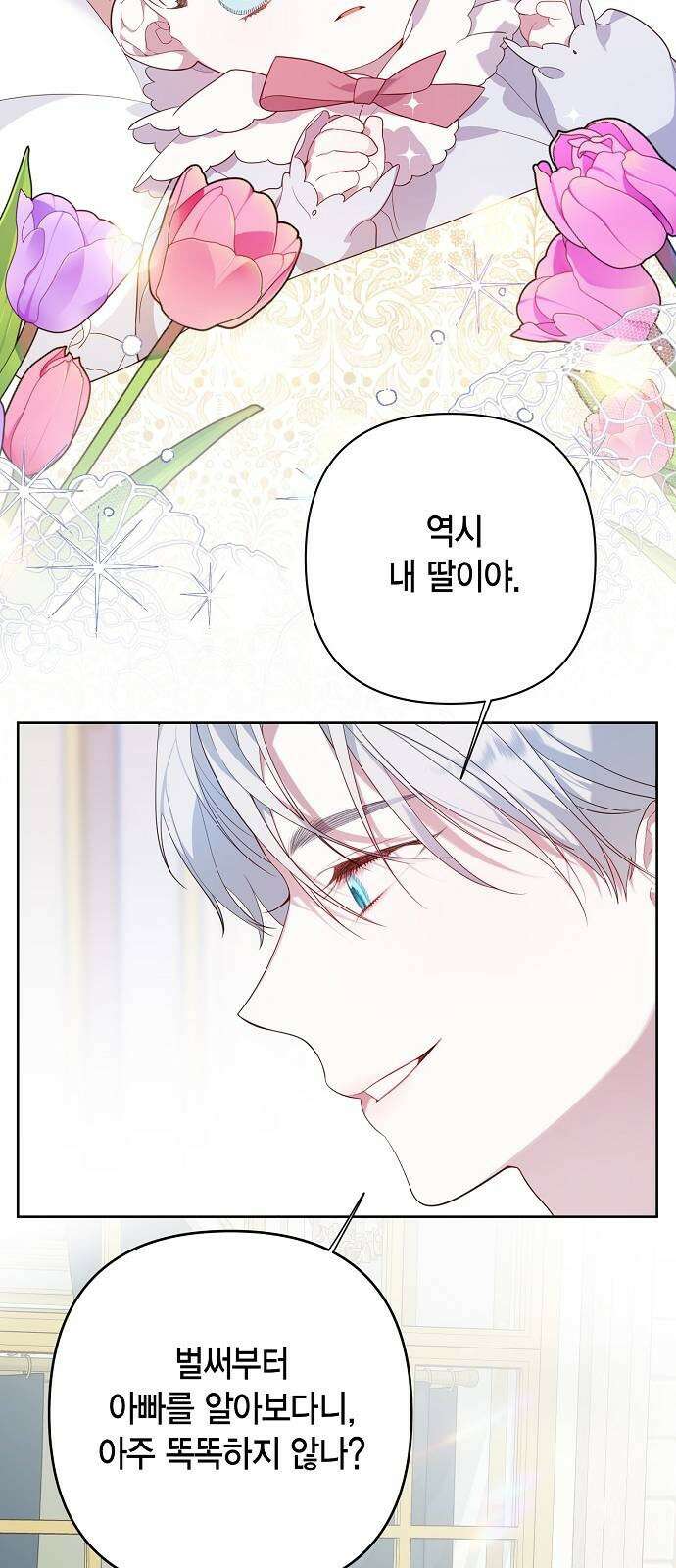 베이비 폭군 1화 : 공주로 태어났다! 47