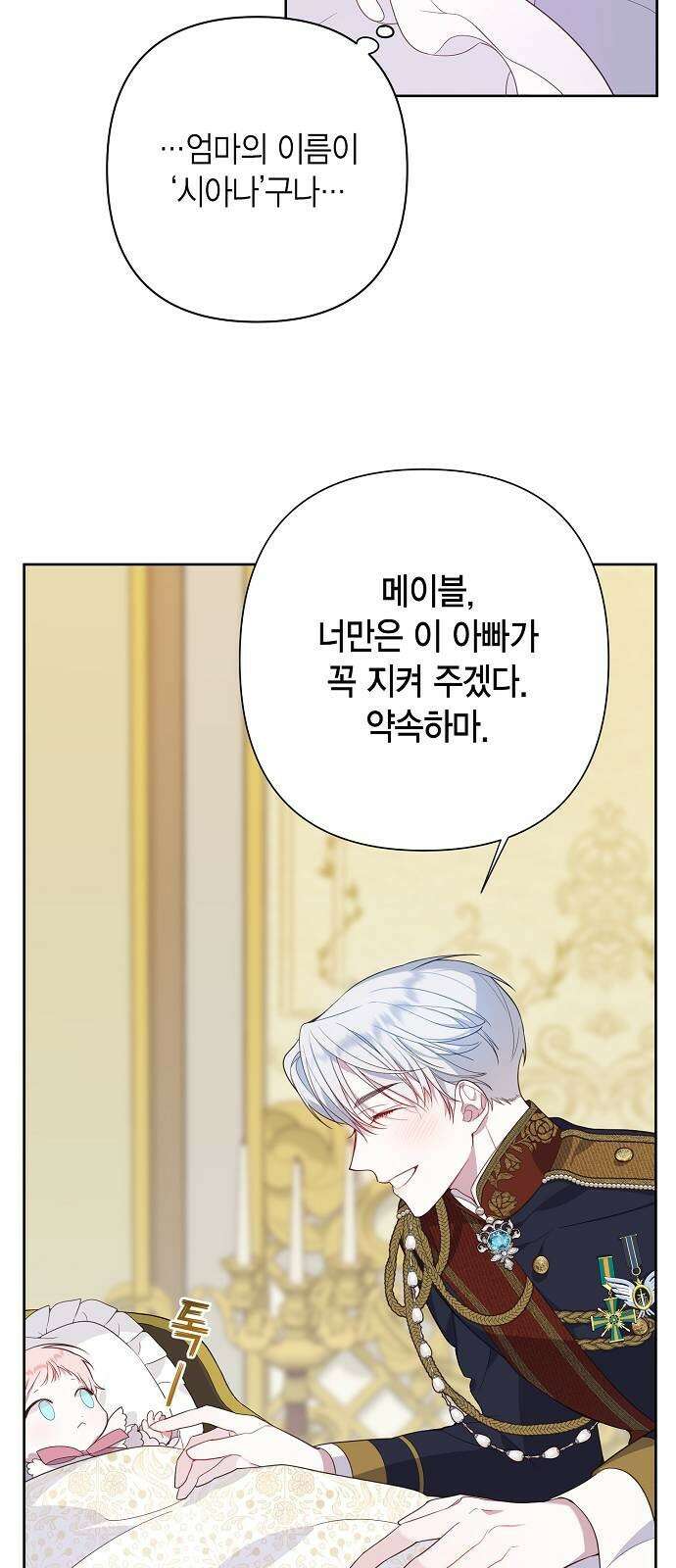 베이비 폭군 1화 : 공주로 태어났다! 50