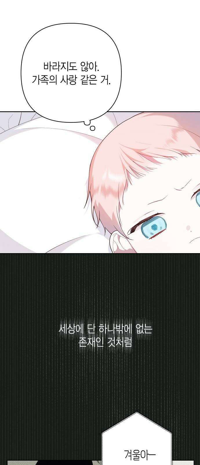 베이비 폭군 1화 : 공주로 태어났다! 54