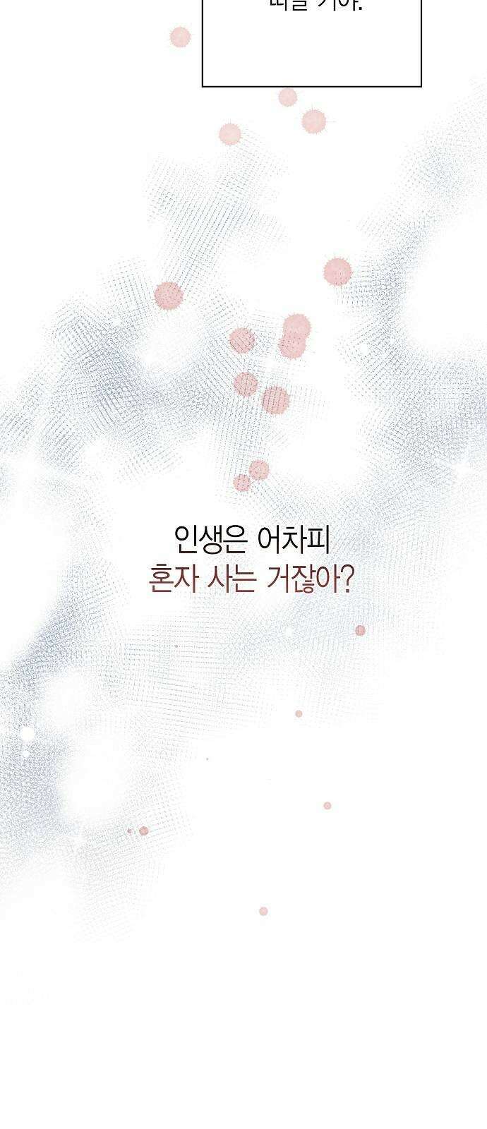 베이비 폭군 1화 : 공주로 태어났다! 58