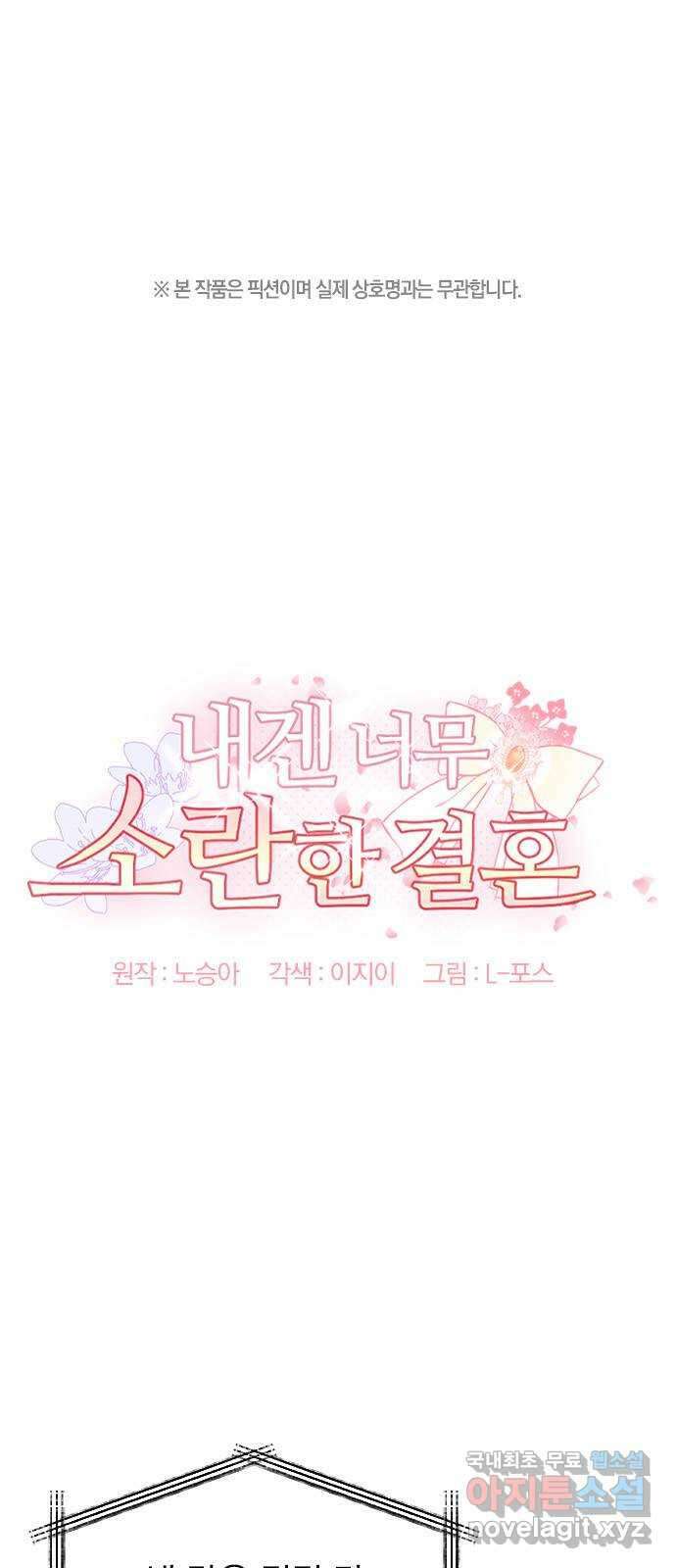 내겐 너무 소란한 결혼 27화 1