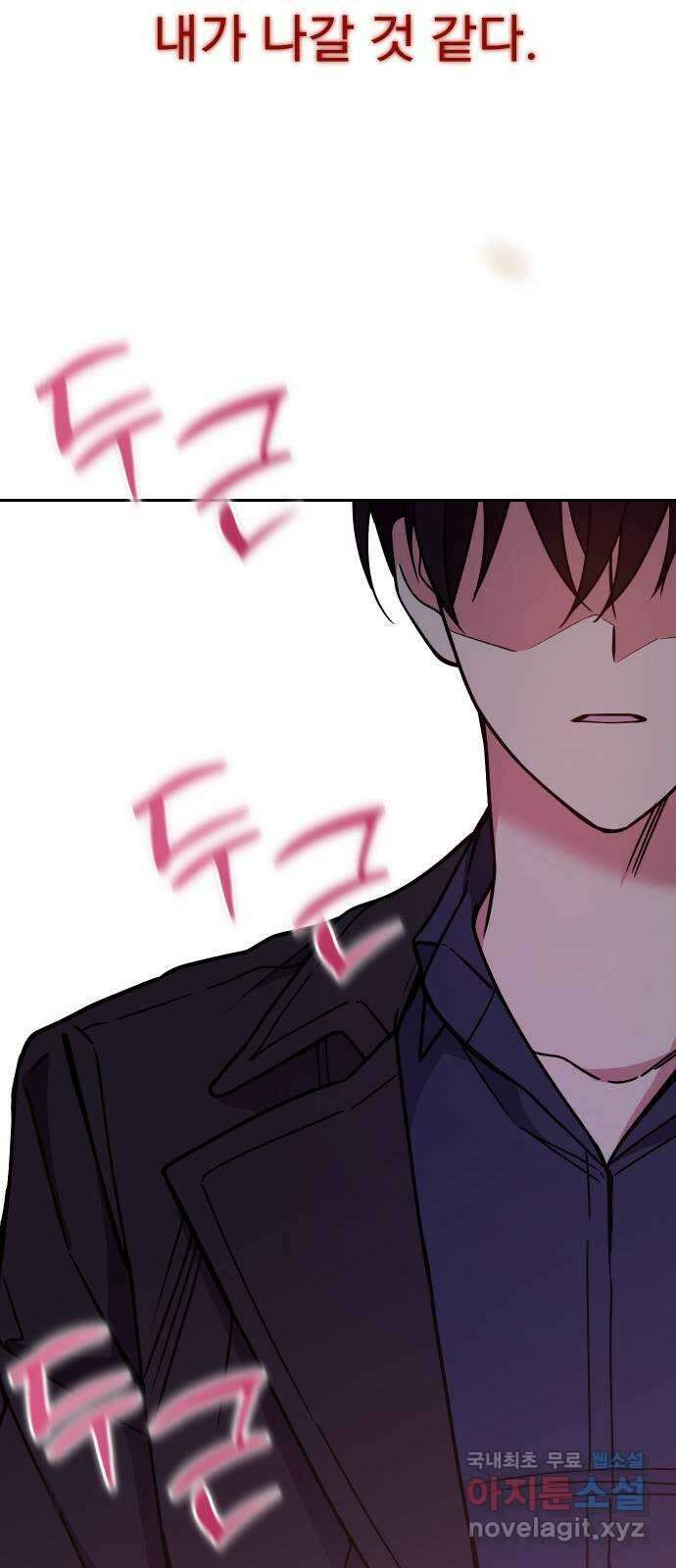 내겐 너무 소란한 결혼 27화 13