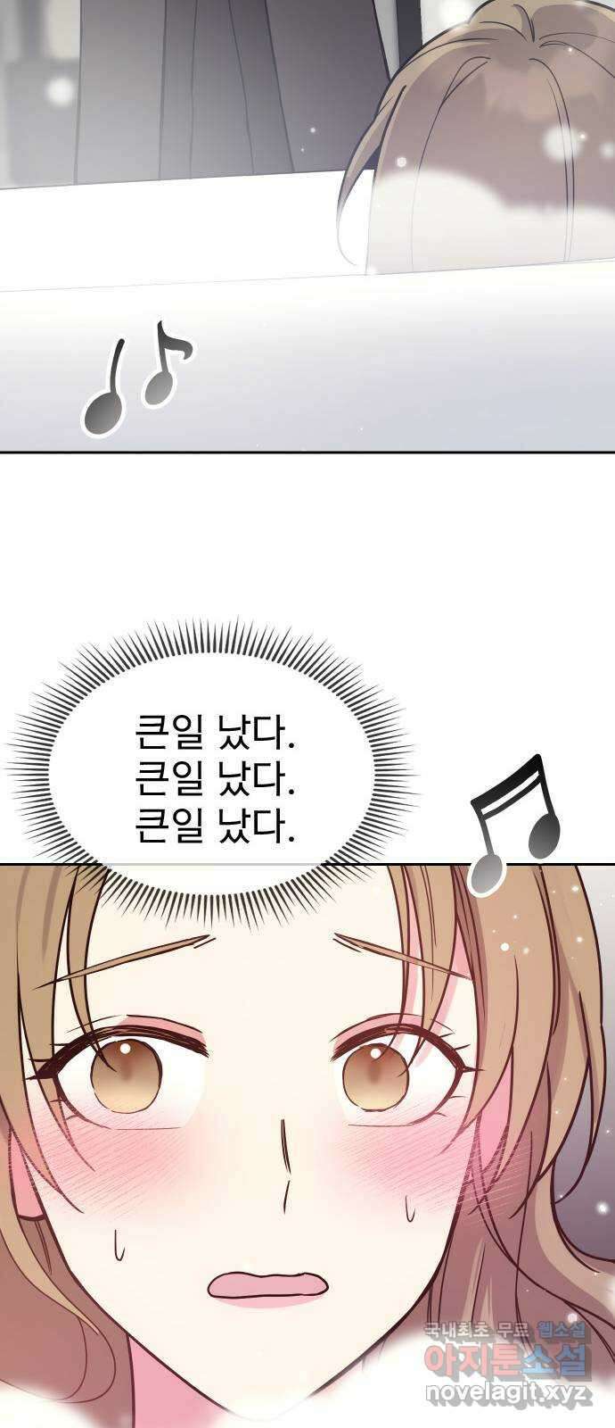 내겐 너무 소란한 결혼 27화 15