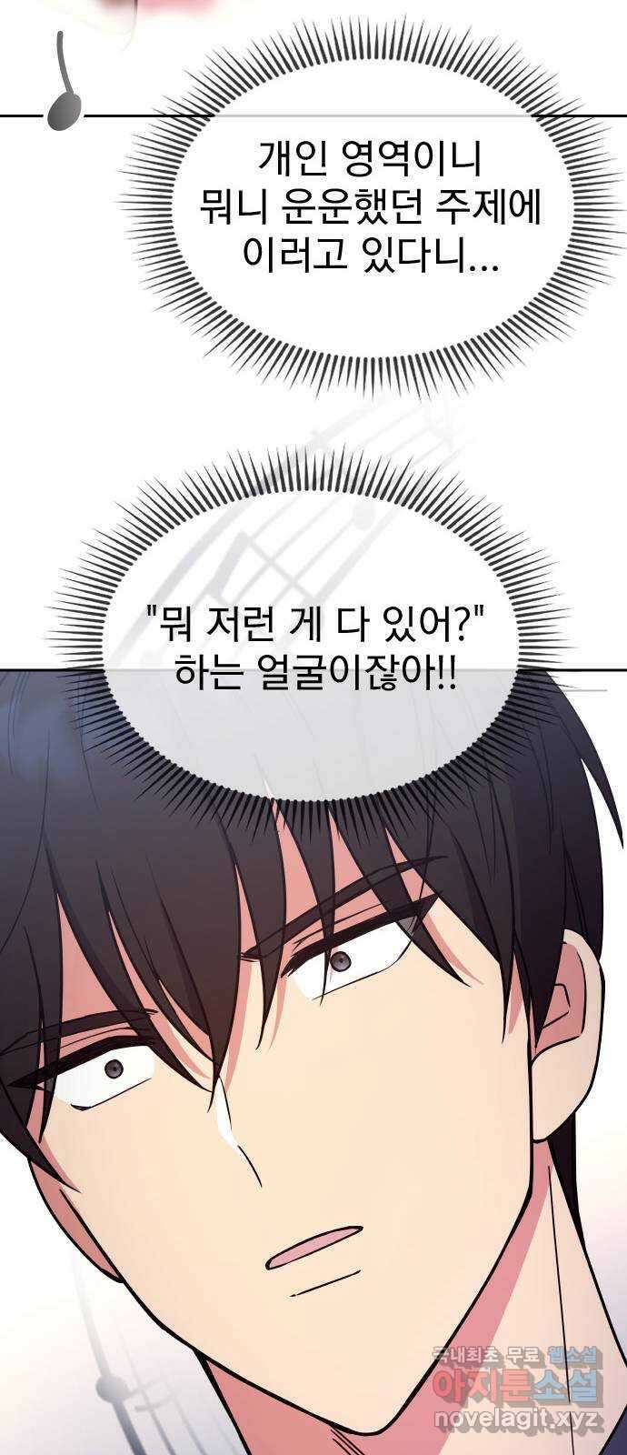 내겐 너무 소란한 결혼 27화 16