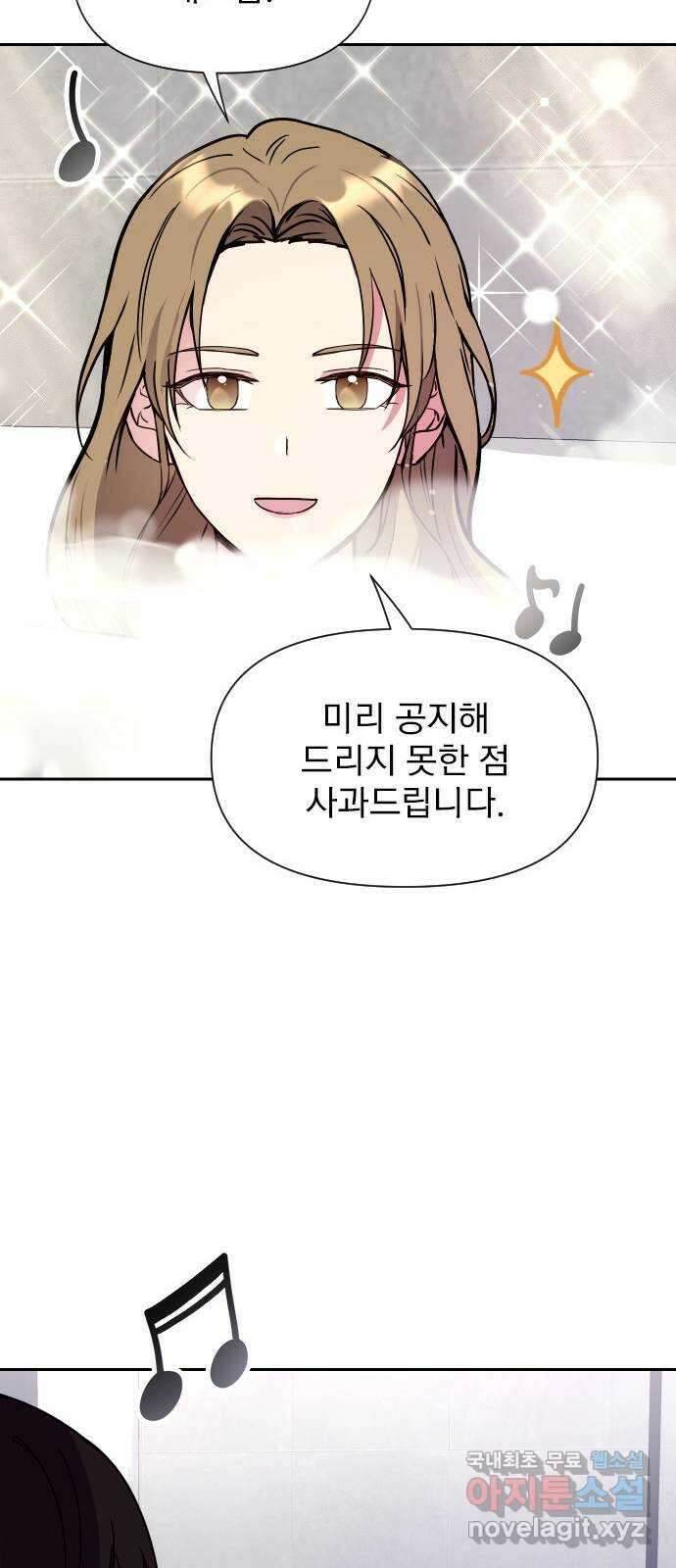 내겐 너무 소란한 결혼 27화 19