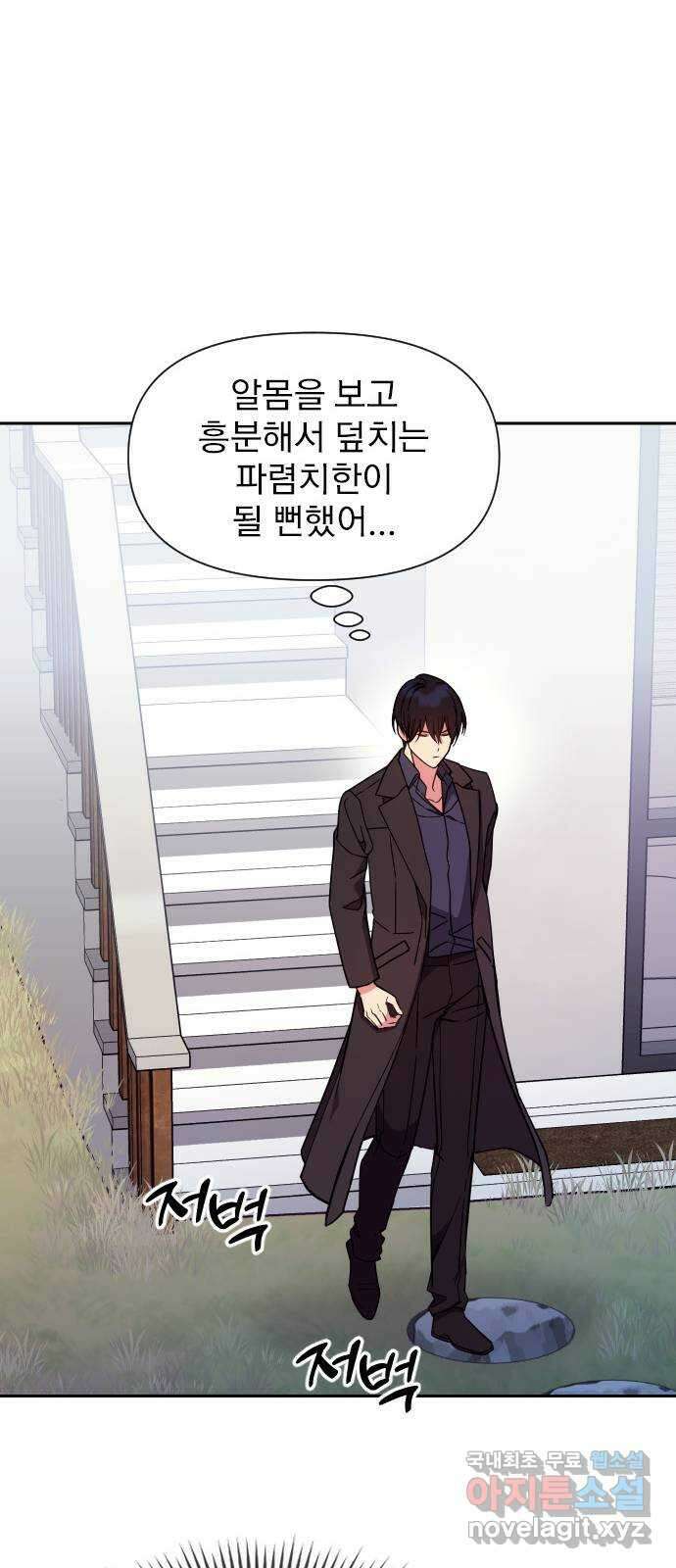 내겐 너무 소란한 결혼 27화 30