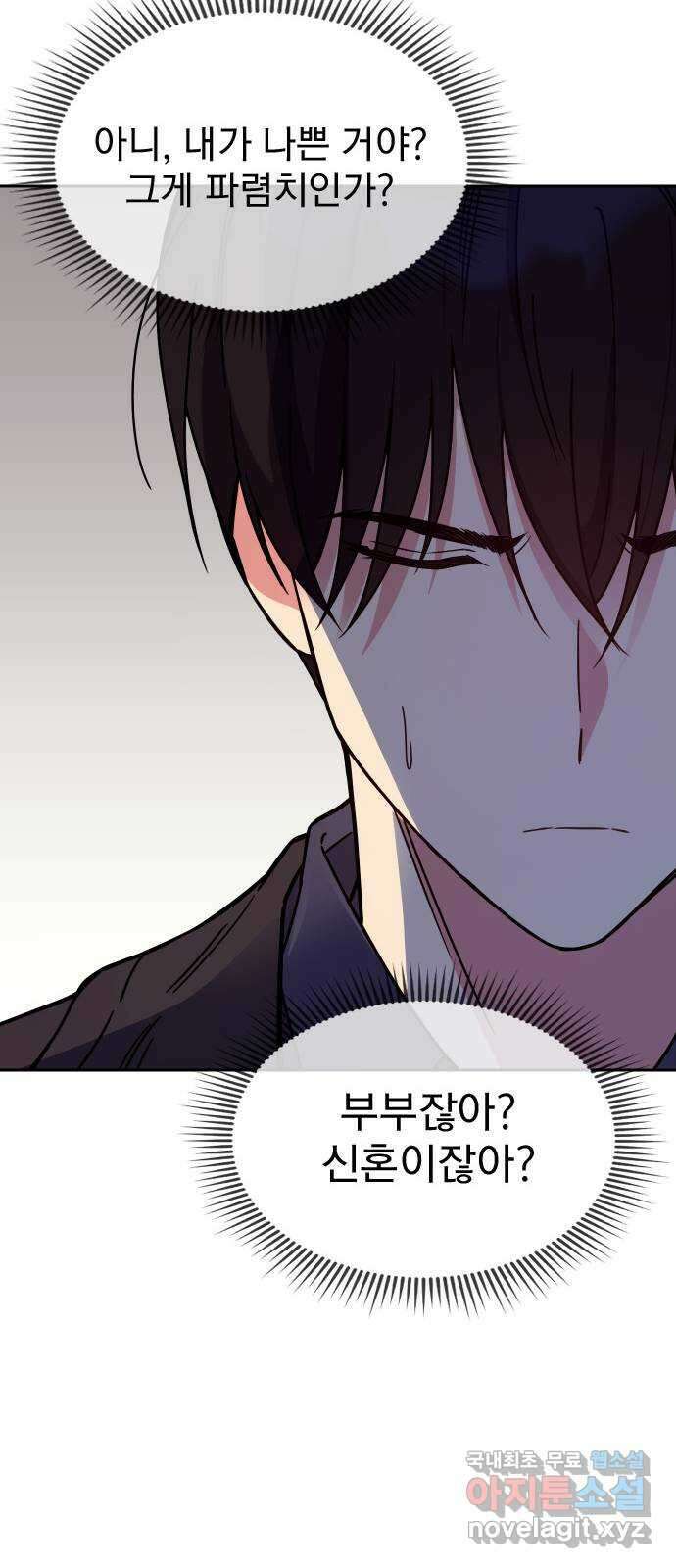 내겐 너무 소란한 결혼 27화 31