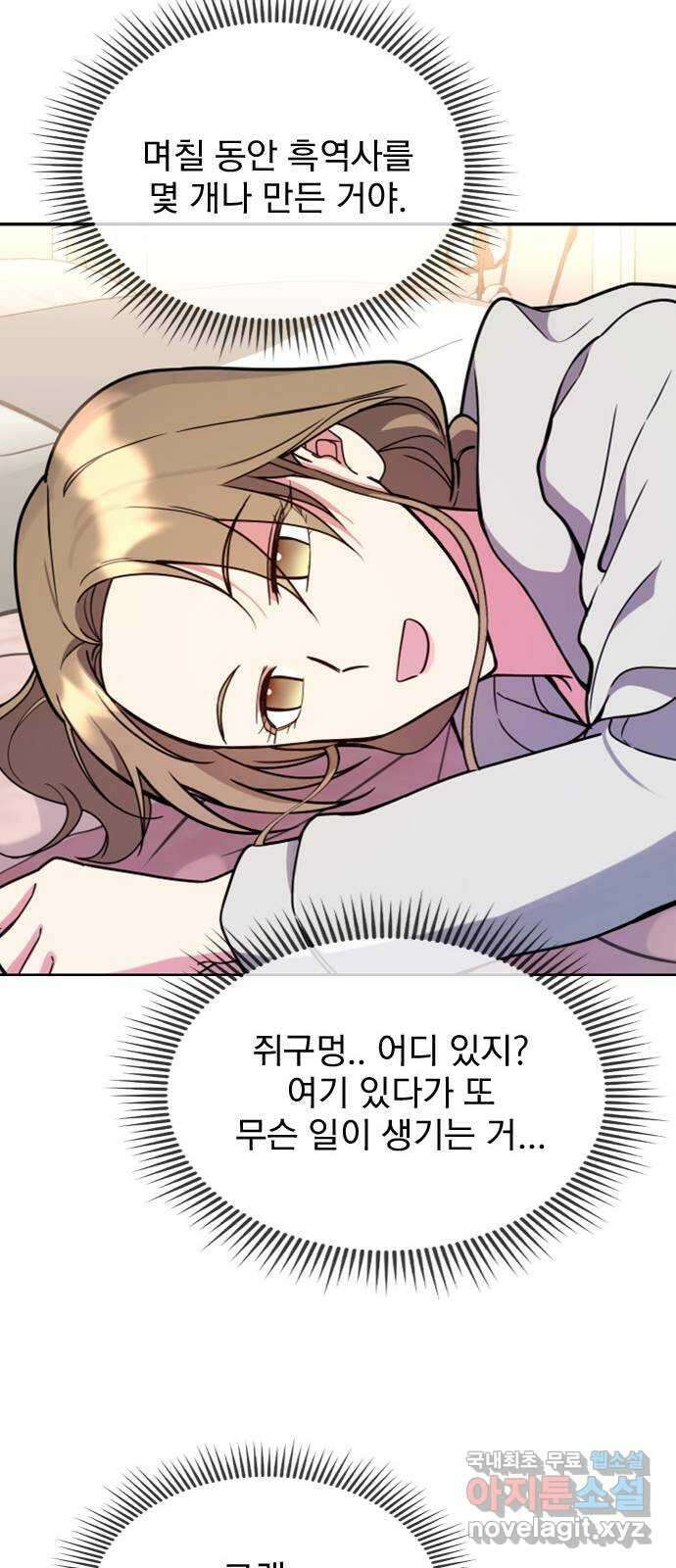 내겐 너무 소란한 결혼 27화 34