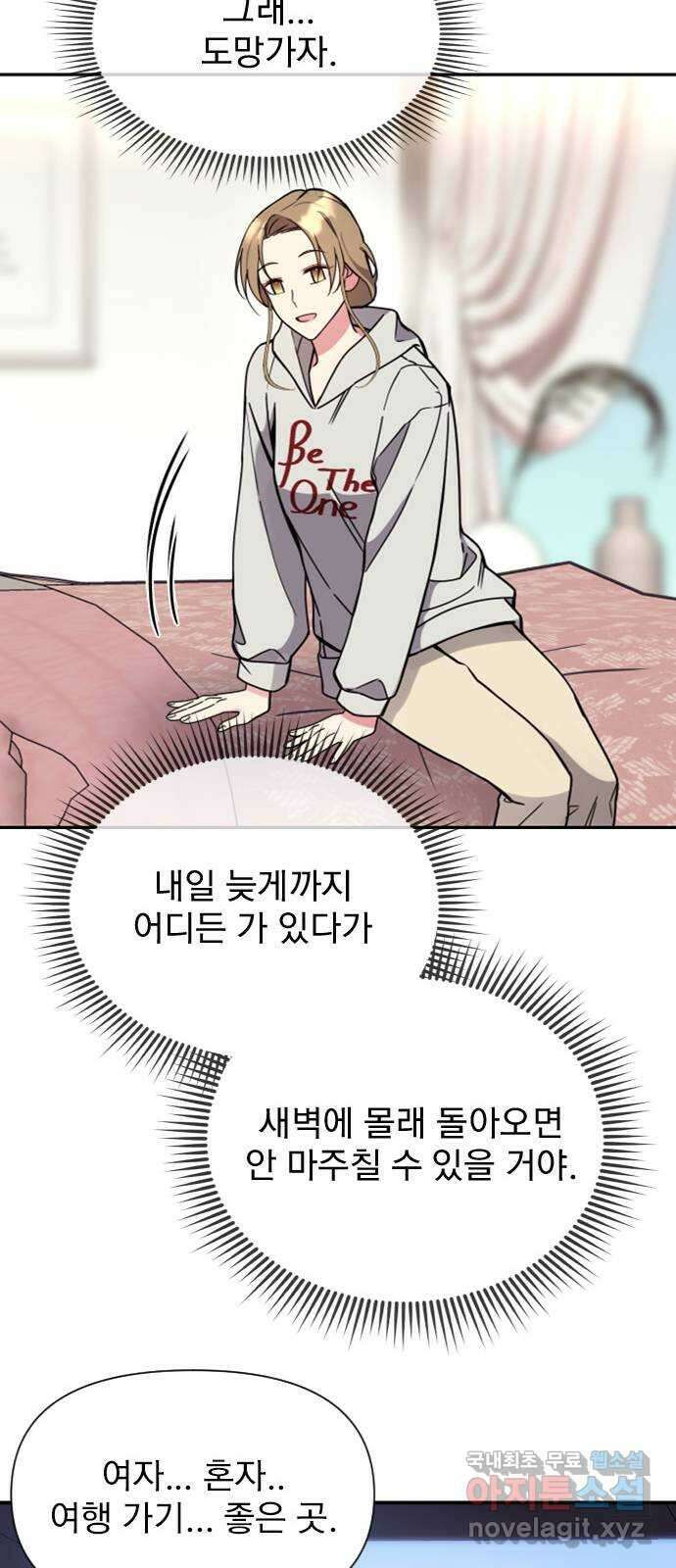 내겐 너무 소란한 결혼 27화 35