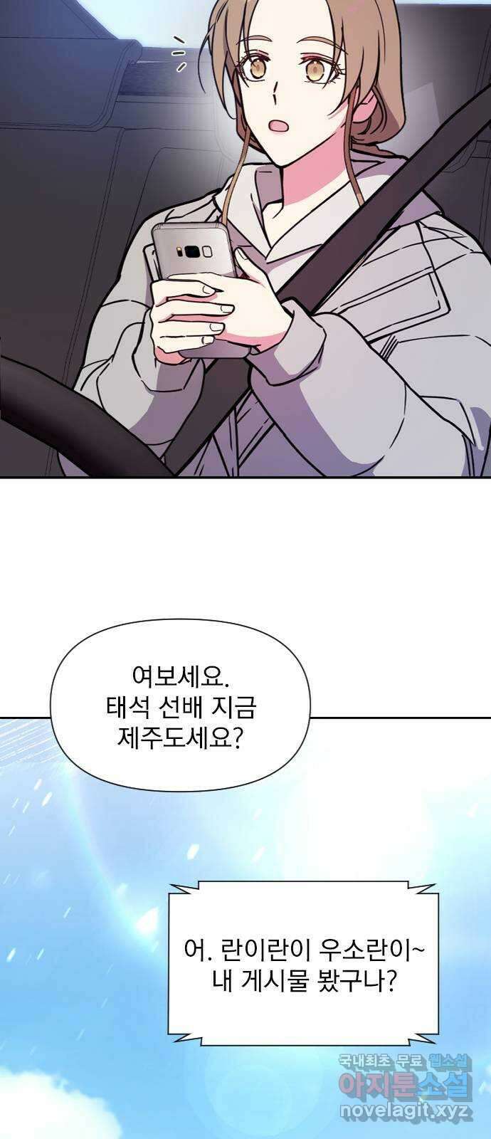 내겐 너무 소란한 결혼 27화 38