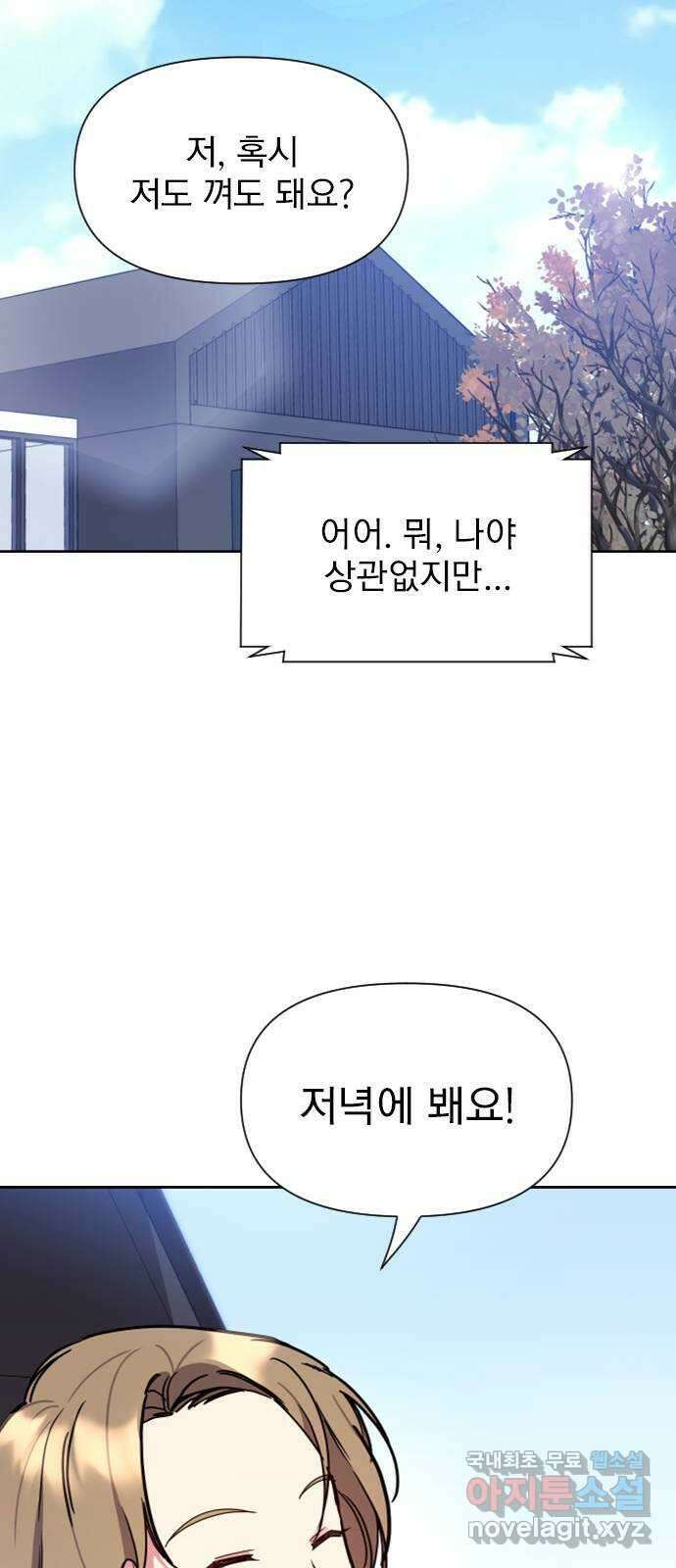 내겐 너무 소란한 결혼 27화 39