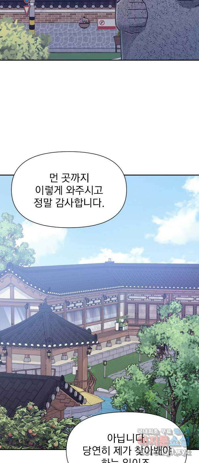 내겐 너무 소란한 결혼 27화 43