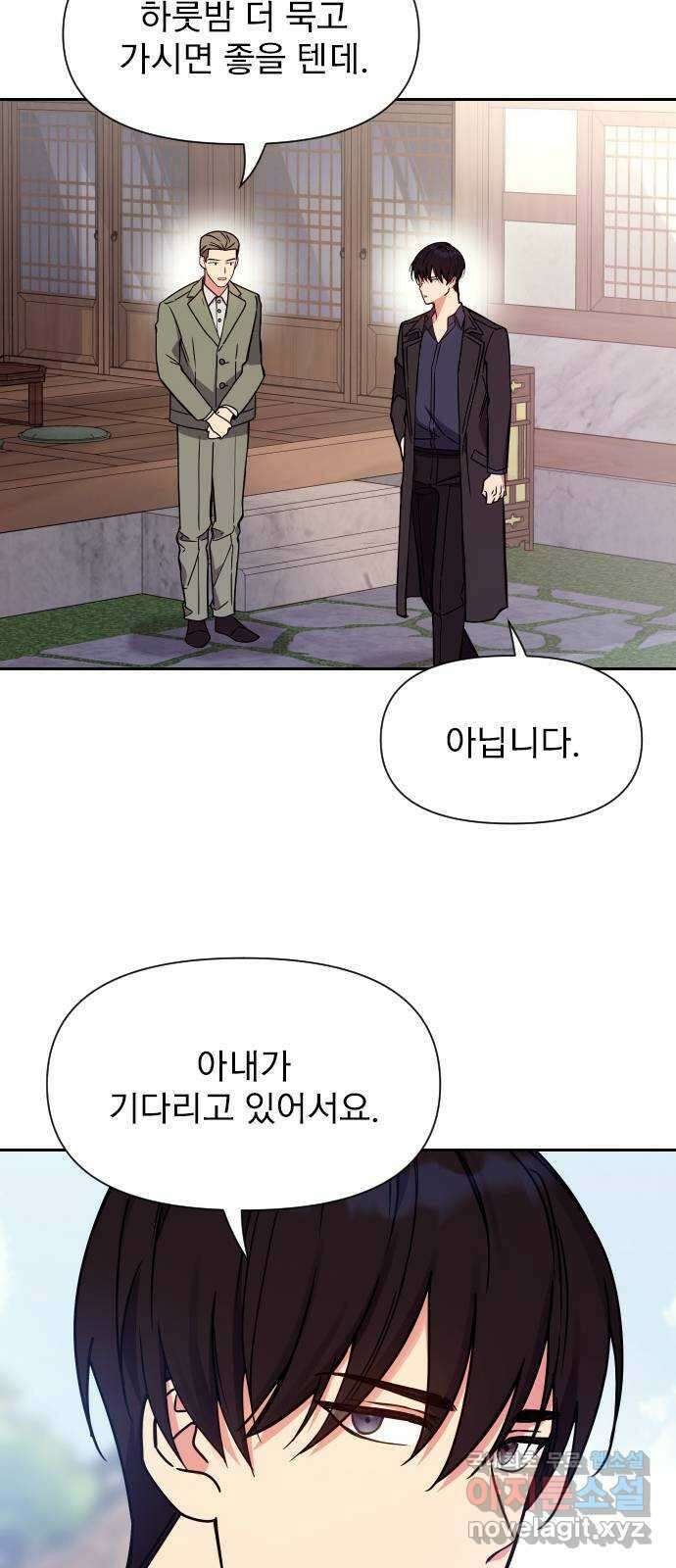 내겐 너무 소란한 결혼 27화 45