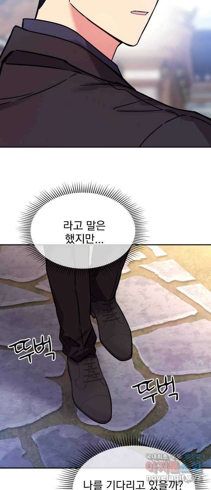 내겐 너무 소란한 결혼 27화 46