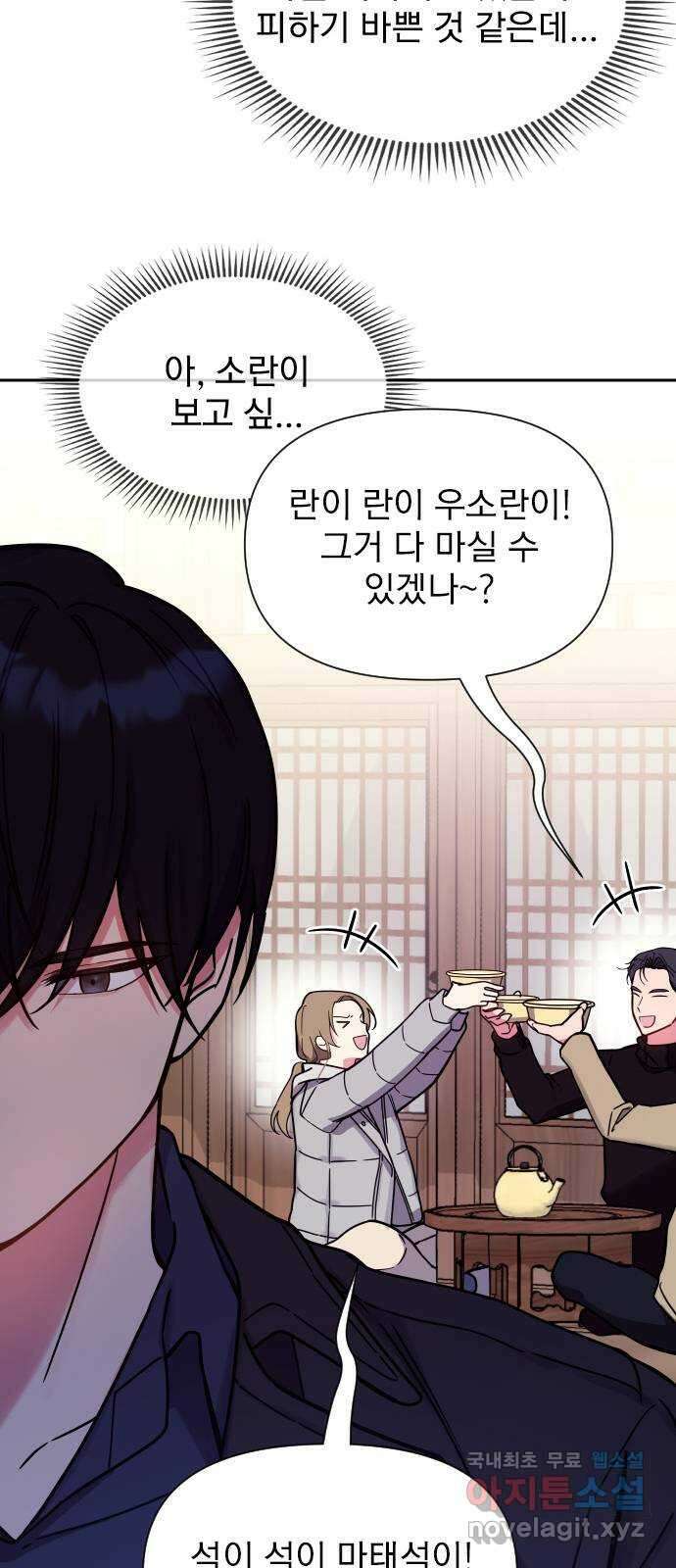 내겐 너무 소란한 결혼 27화 47