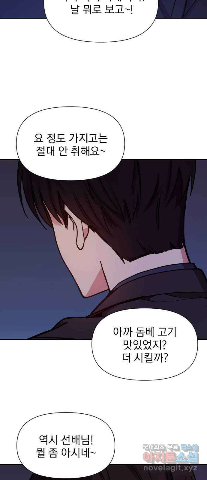 내겐 너무 소란한 결혼 27화 48