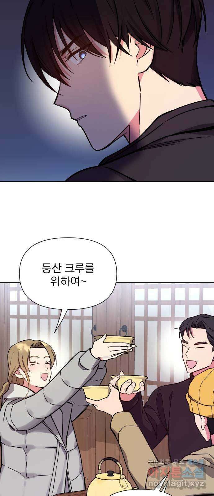 내겐 너무 소란한 결혼 27화 49