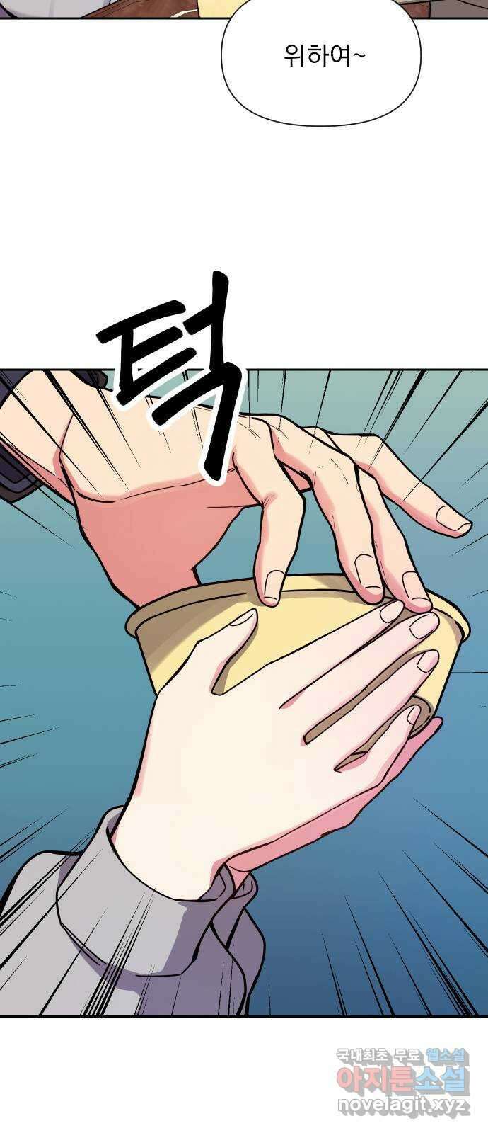 내겐 너무 소란한 결혼 27화 50