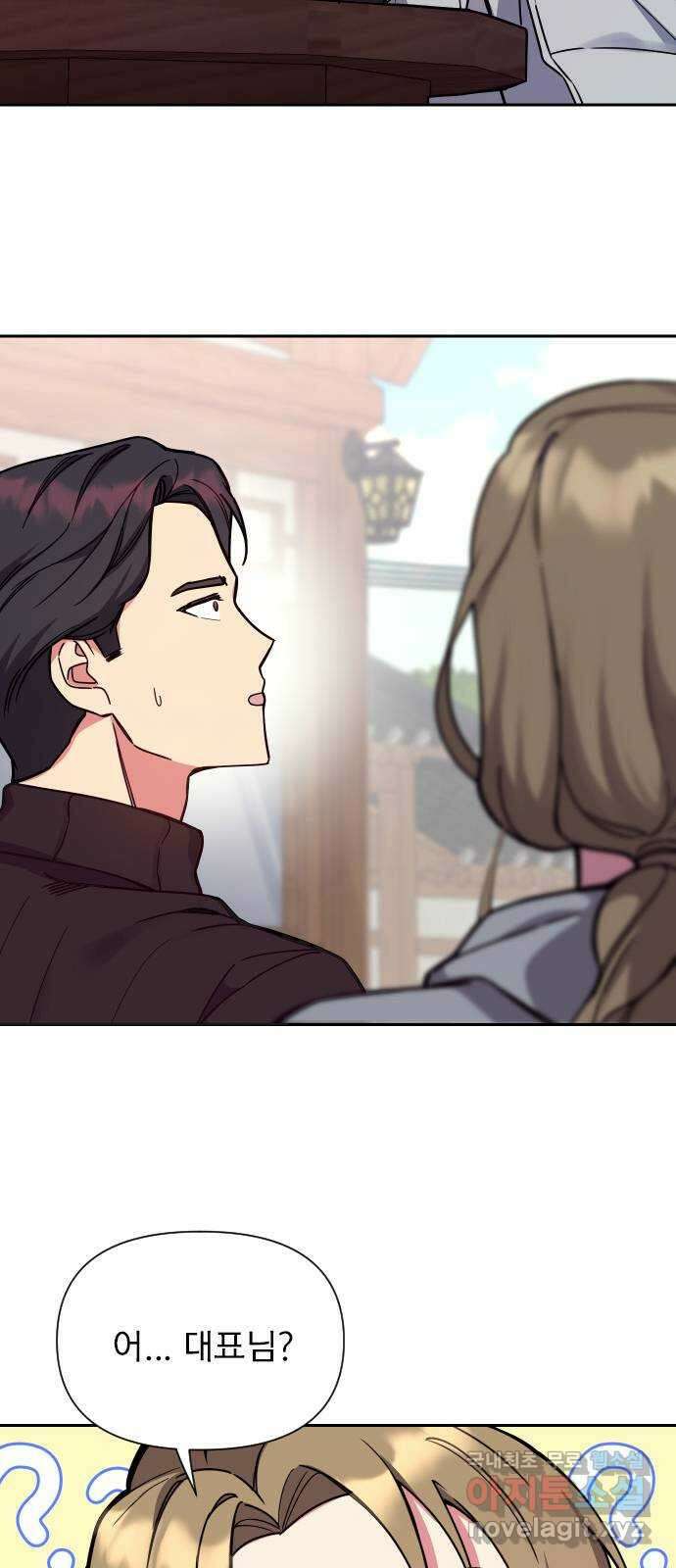 내겐 너무 소란한 결혼 27화 52