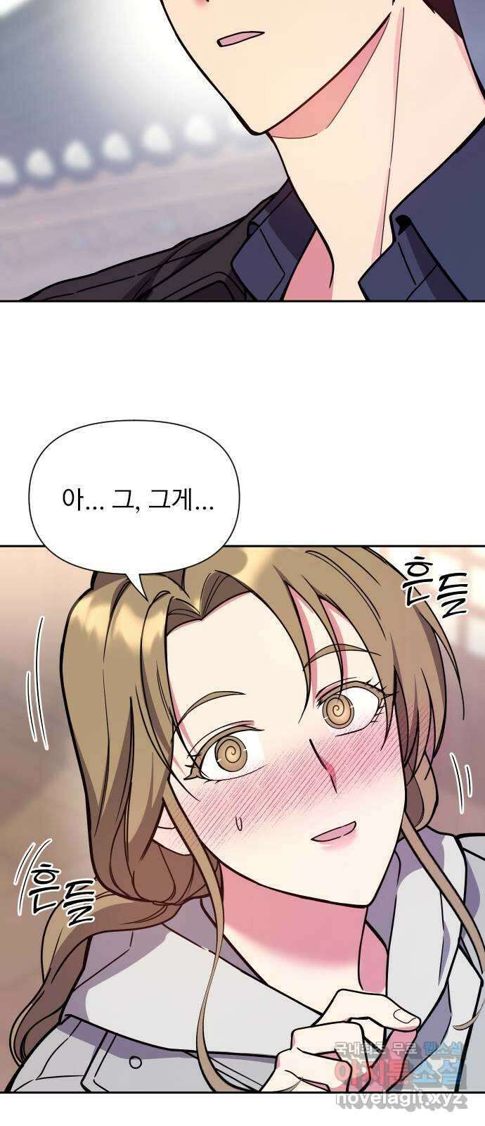 내겐 너무 소란한 결혼 27화 54