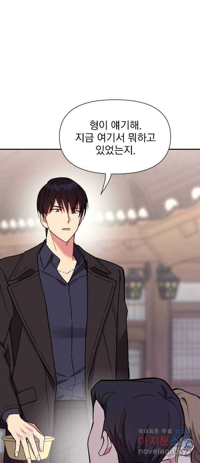 내겐 너무 소란한 결혼 27화 55