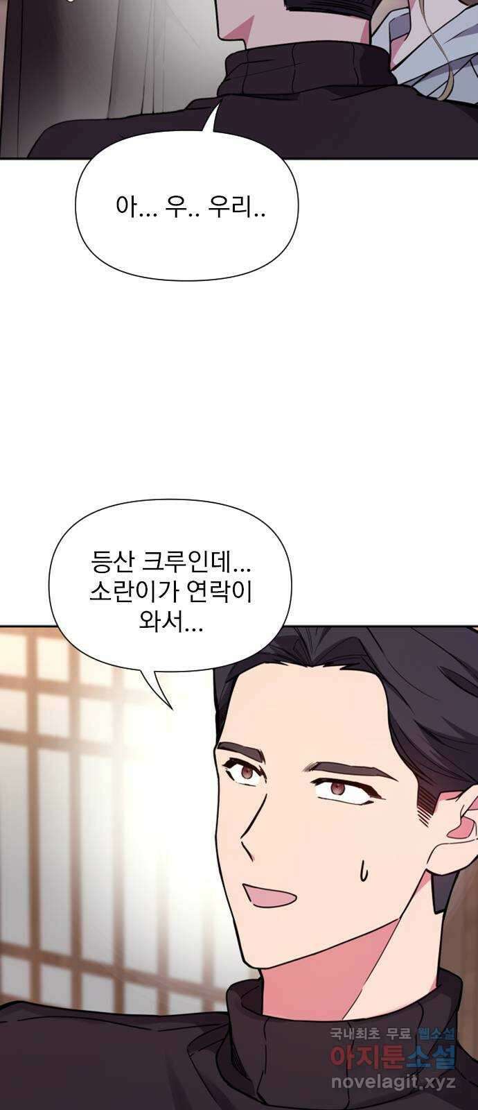내겐 너무 소란한 결혼 27화 56
