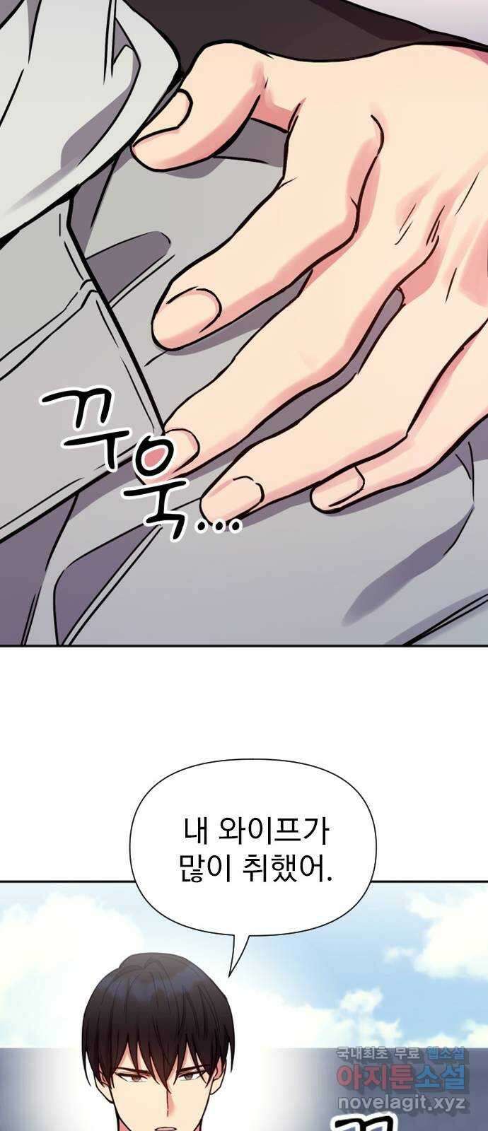 내겐 너무 소란한 결혼 27화 59