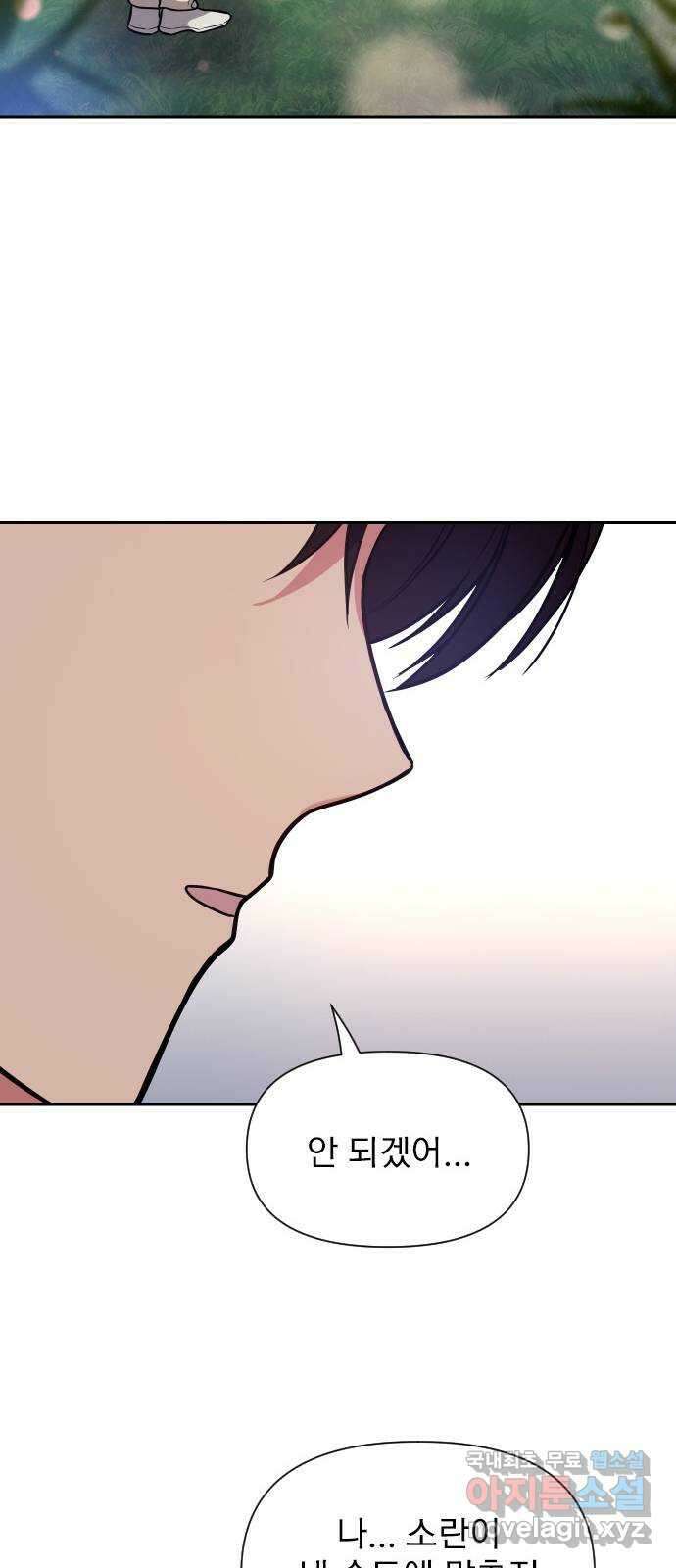 내겐 너무 소란한 결혼 27화 63