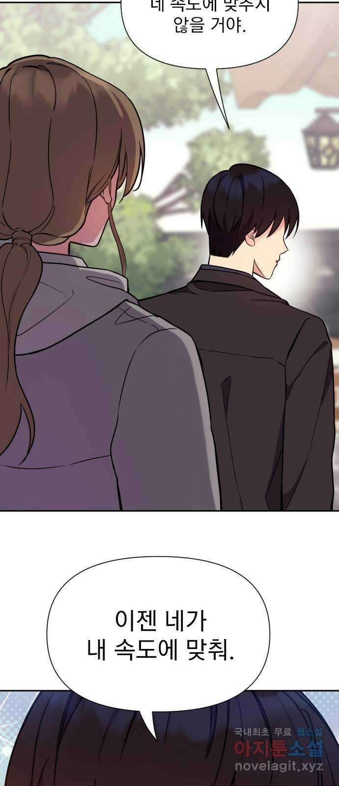 내겐 너무 소란한 결혼 27화 64