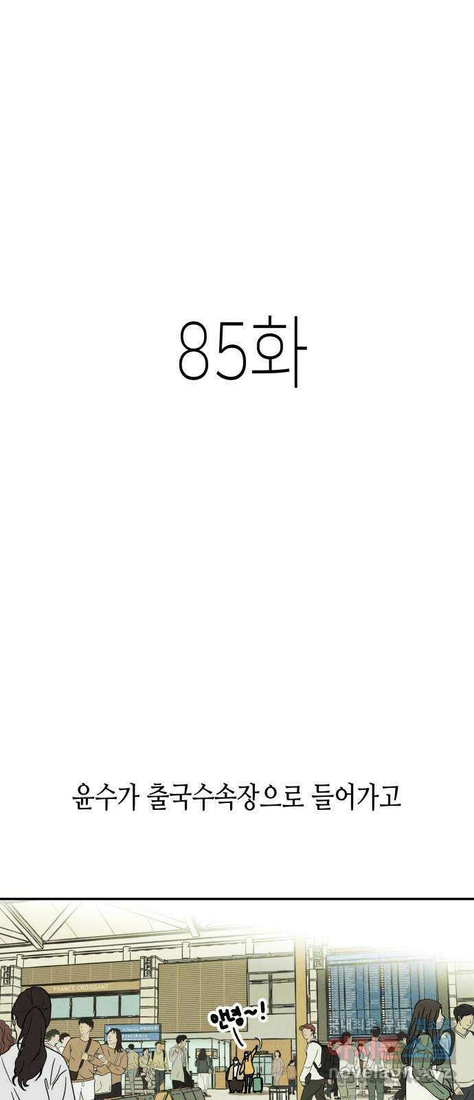 반짝반짝 작은 눈 85화 1