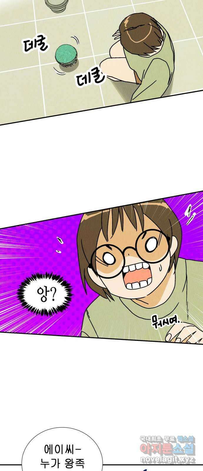 반짝반짝 작은 눈 85화 20