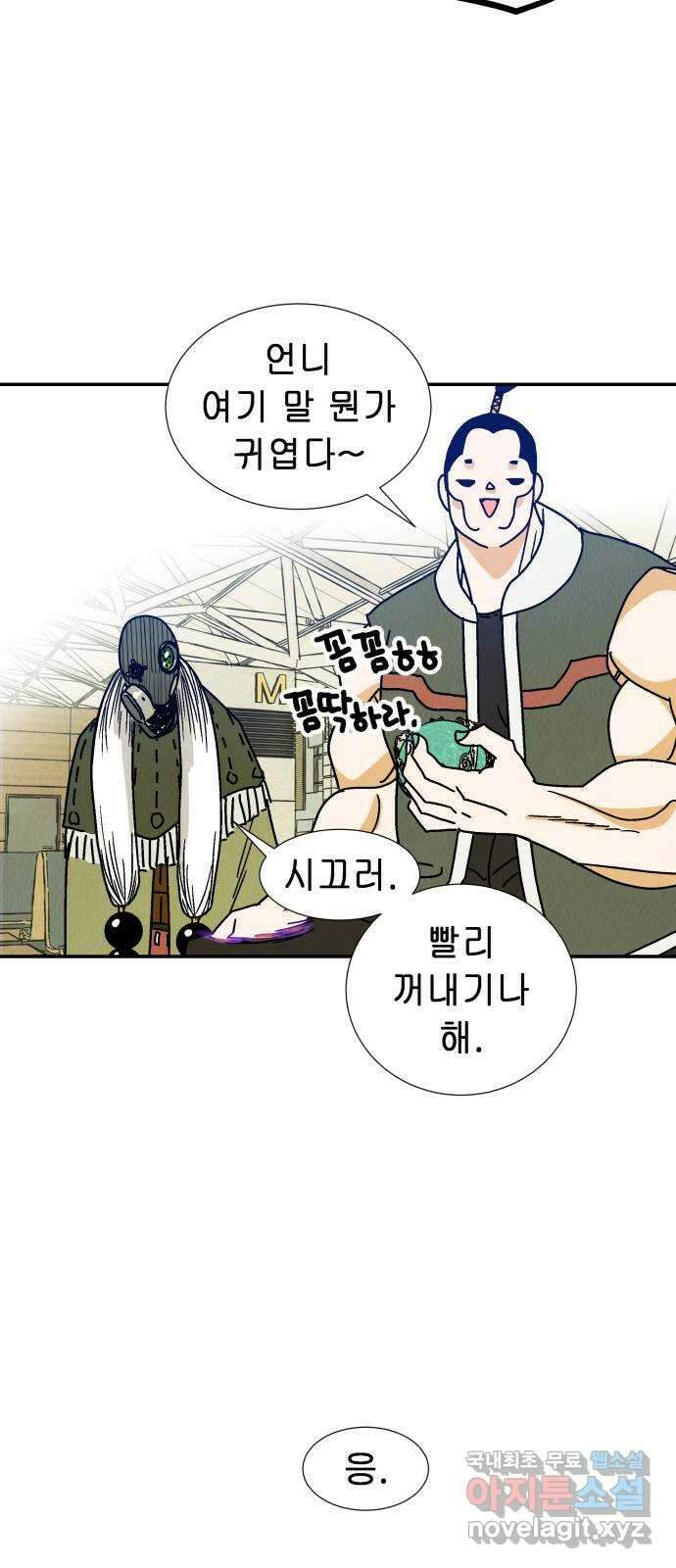 반짝반짝 작은 눈 85화 32
