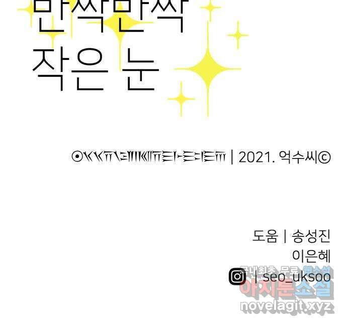 반짝반짝 작은 눈 85화 35