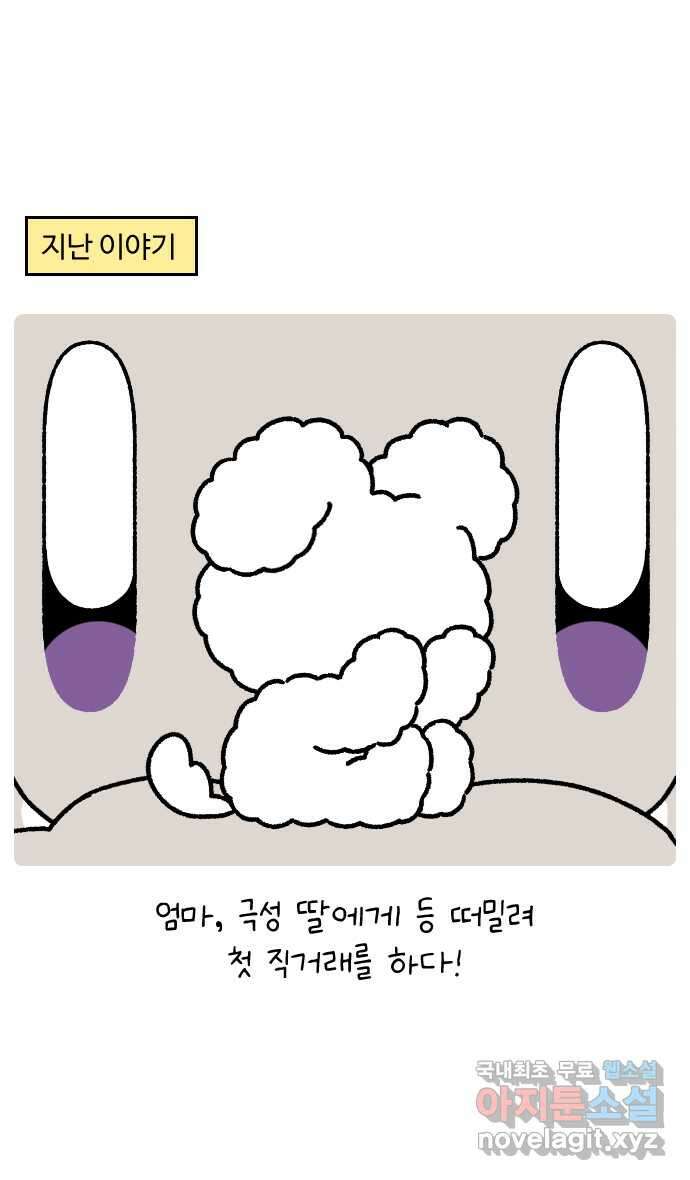 안녕, 나의 수집 51. 외전! 엄마의 첫 거래 (2) 1