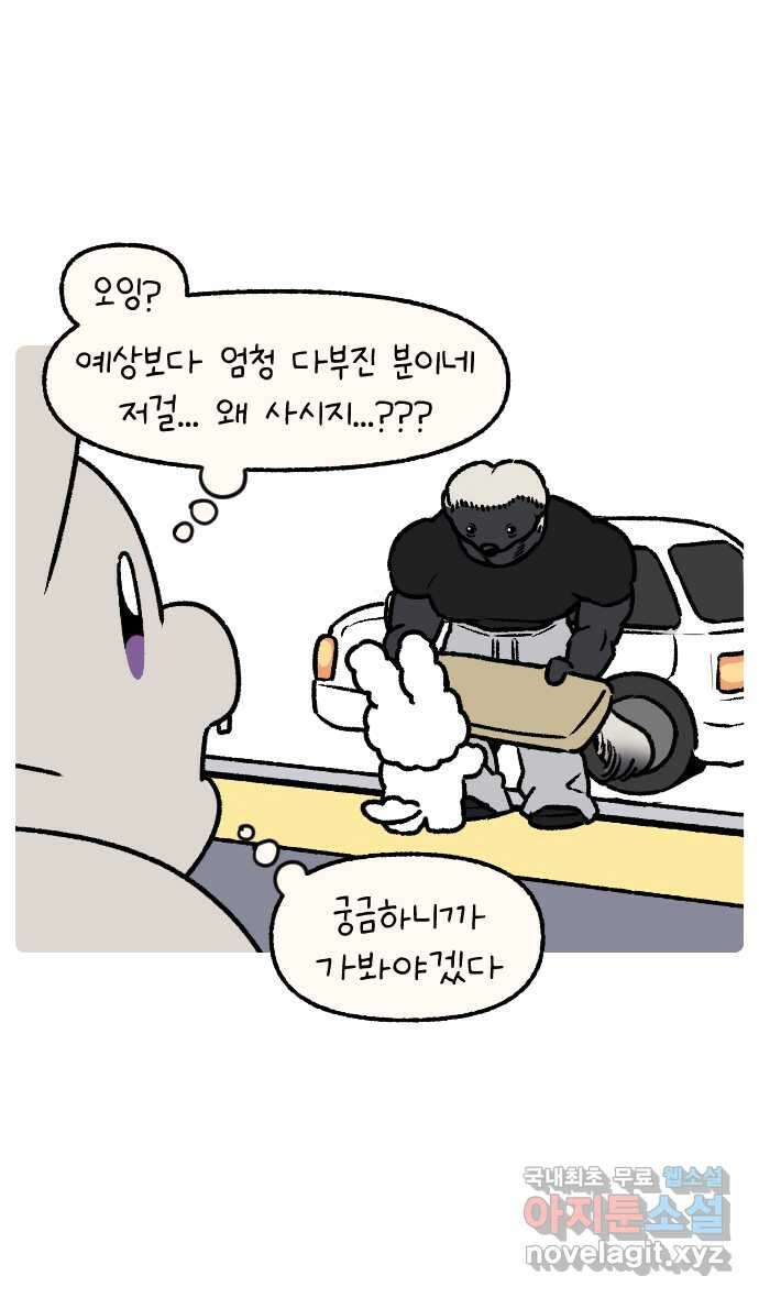 안녕, 나의 수집 51. 외전! 엄마의 첫 거래 (2) 2